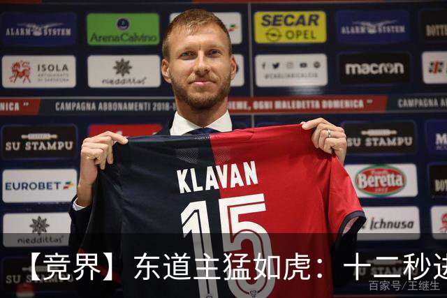 【竞界】东道主猛如虎：十二秒进球击碎传控足球幻觉