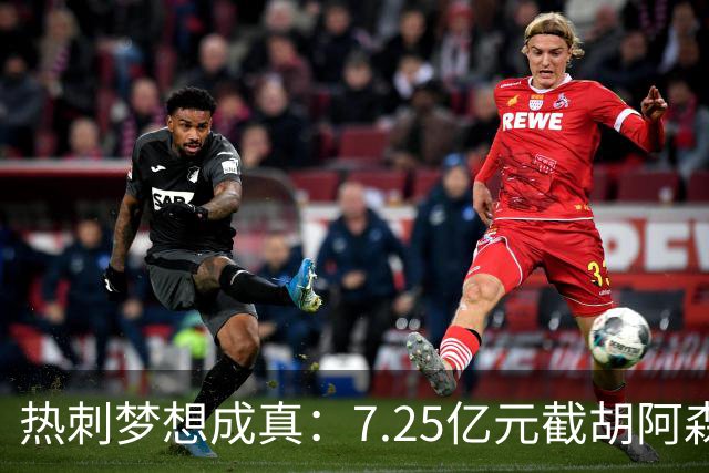 热刺梦想成真：7.25亿元截胡阿森纳，再签两名曼城球星